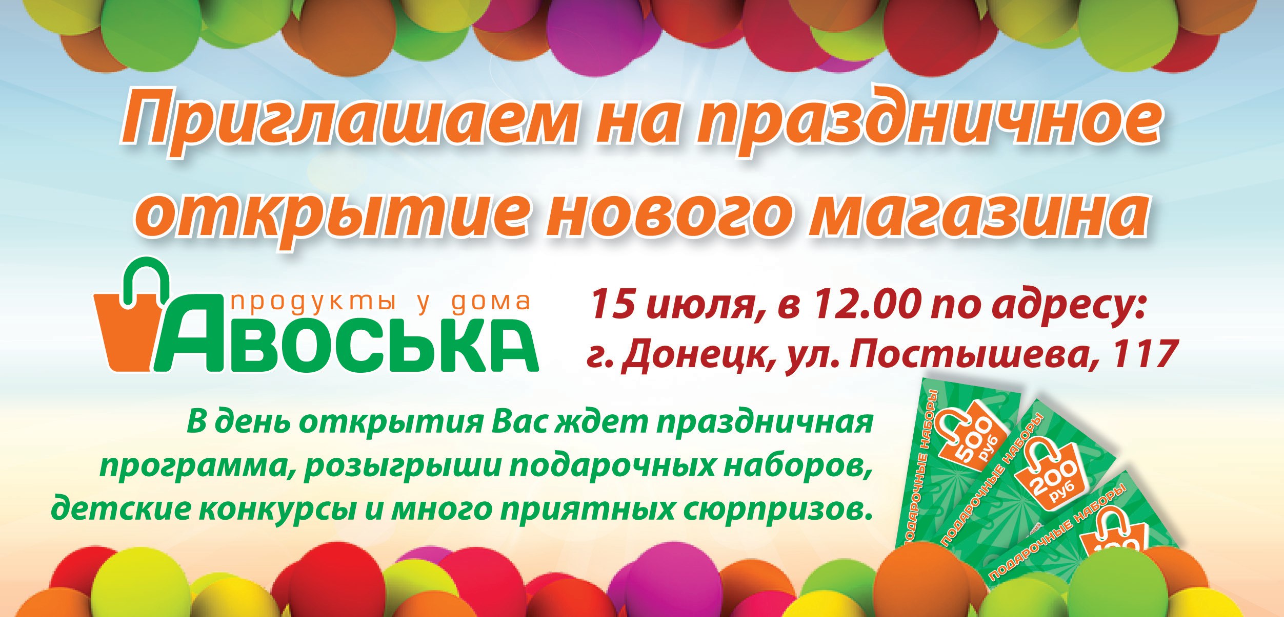 Праздничное открытие Праздничное открытие